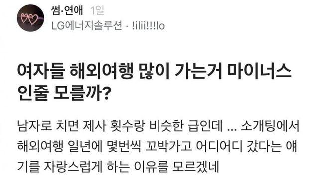 해외여행 자주간 여자는 마이너스라는 말에 긁힌 여자들ㄹ