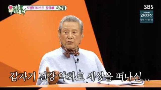 故이순재 유언 전한 박근형 