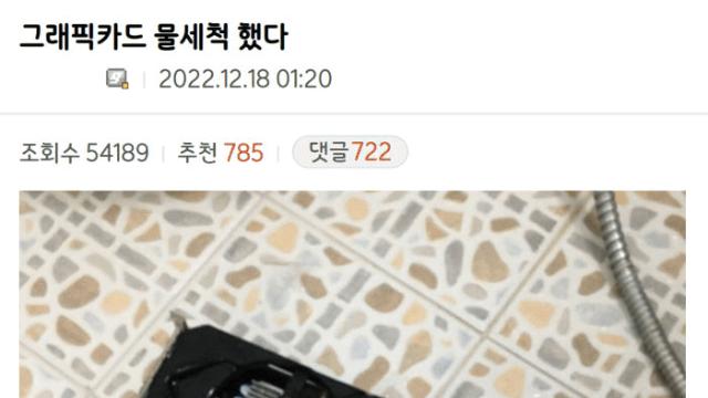 그래픽카드 물 청소하기