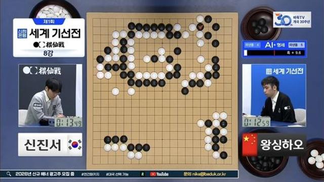 신진서·신민준, 중국에 아쉬운 패배…세계기선전 8강 탈락