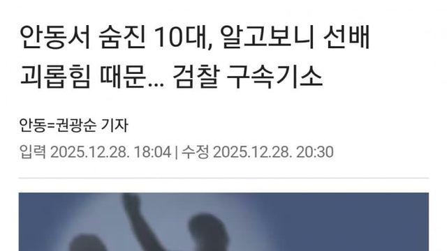 훌쩍훌쩍 선배 괴롭힘때문에 극단적 선택