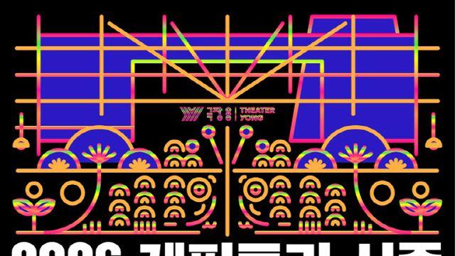 뮤지컬 '알파블록스' 초연 등…극장 용 내년 레퍼토리 공개