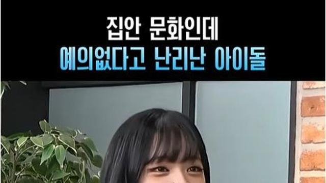 예의 없다고 논란된 아이돌