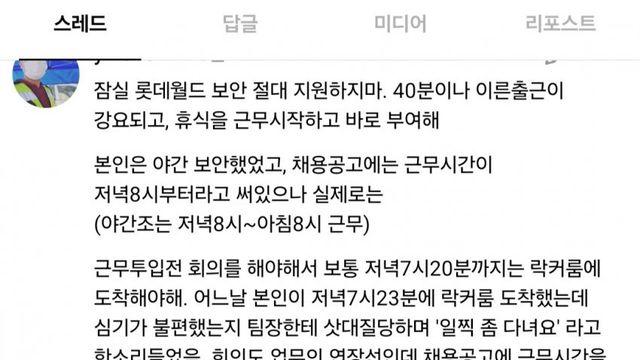 잠실 롯데월드 보안 40분전 출근 강요 ㄷㄷ