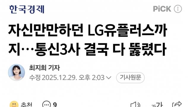 LG유플도 해킹으로 털렸다