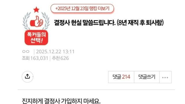 ... 전직 결정사 직원이 말하는 결정사 현실... jpg 有