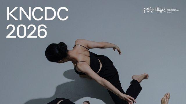 포사이스 작품부터 어린이 무용까지…국립현대무용단 내년 공연