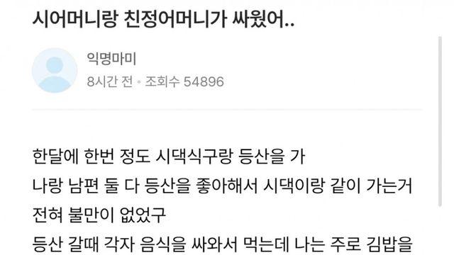 시어머니랑 친정어머니가 싸웠어