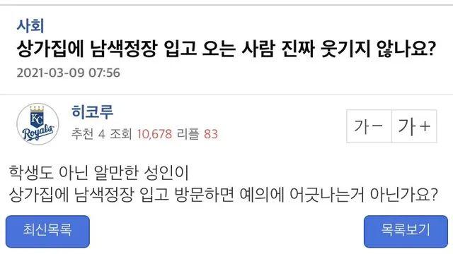 장례식장에 남색정장 입고온게 못마땅했던 사람,,