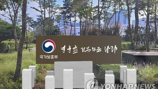 전국 보훈관서장 회의…독립유공자 유족 보상 확대 논의