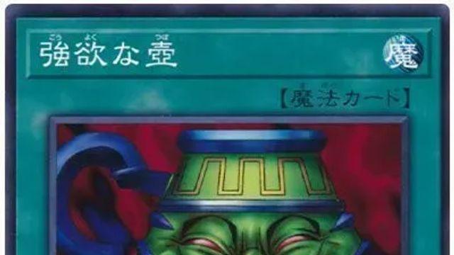 유희왕에서 유명했던 금지카드 모음