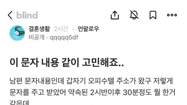 남편 문자 내용 같이 고민해죠.. txt
