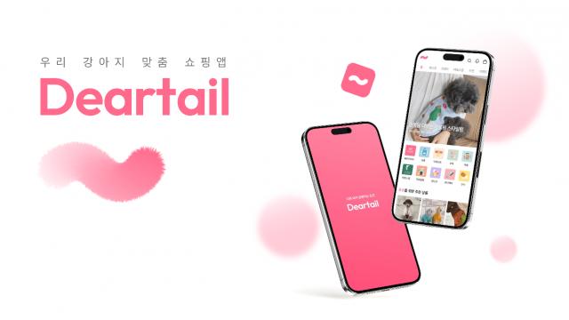 페치, K-펫 패션 생태계 확장 나서… 반려견 패션 전문 플랫폼 ‘디어테일’ 리뉴얼