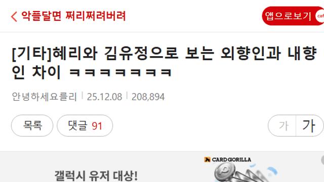 혜리와 김유정으로 보는 외향인과 내향인 차이