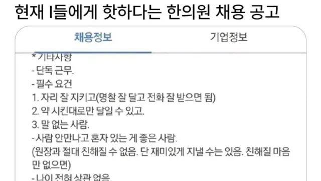 I들에게 핫하다는 한의원 채용공고.jpg,,