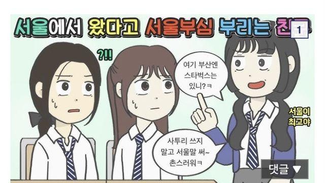 서울시민들은 모르는 서울토박이의 진실