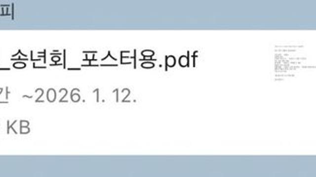 송년회에 경찰과 도둑 한다는데 이게 맞냐???