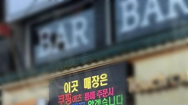 '尹파면 축하' 전광판 치킨집, 이번엔 