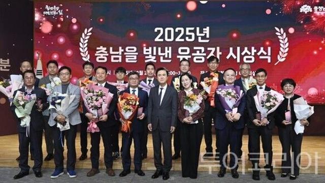 2025년 충남을 빛낸 유공자들 ‘한자리’