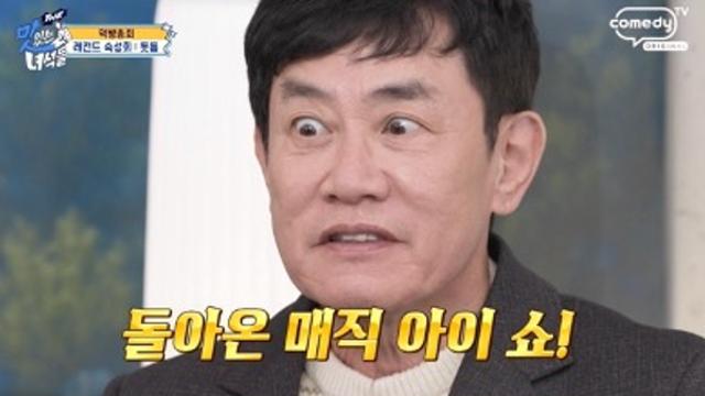 이경규, 이런 모습 처음…44년 개그 자존심 내려놨다, 후배들 앞 개인기 방출 (맛있는 녀석들)