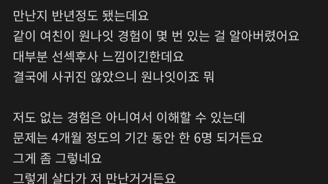 여자친구의 과거를 알게된 남자