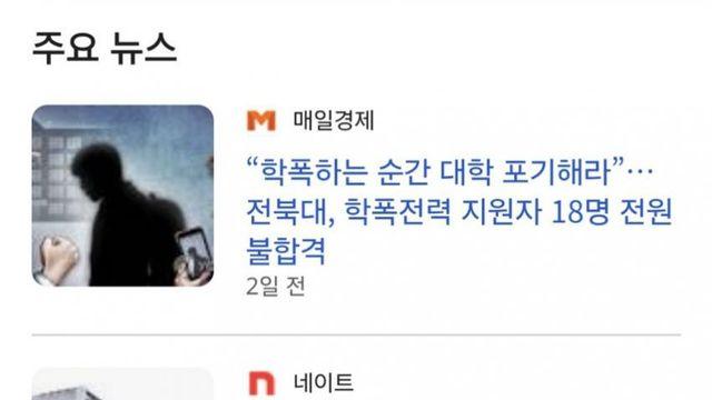 요즘 학교 현장 학폭 처리 분위기.jpg