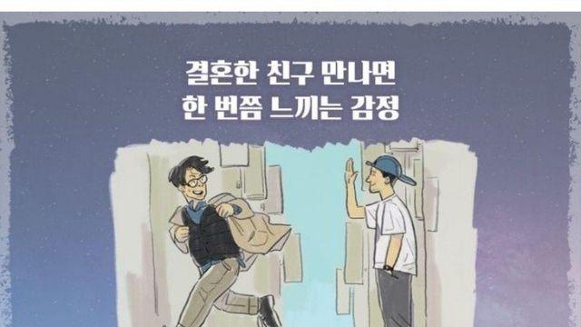 결혼한 친구 만나면 한번쯤 느끼는 감정