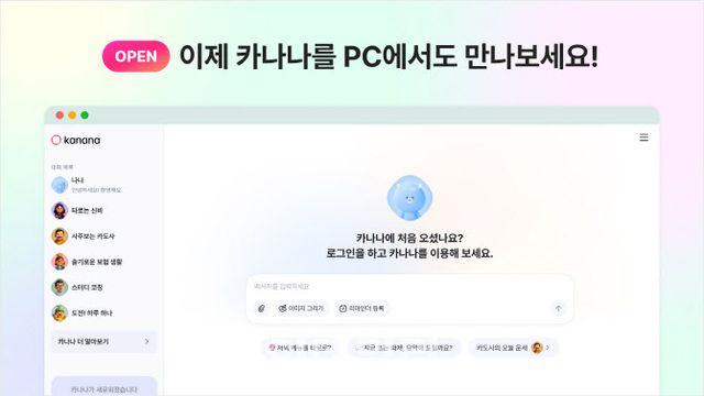 국내 첫 AI 안전성 평가서 카카오 카나나 
