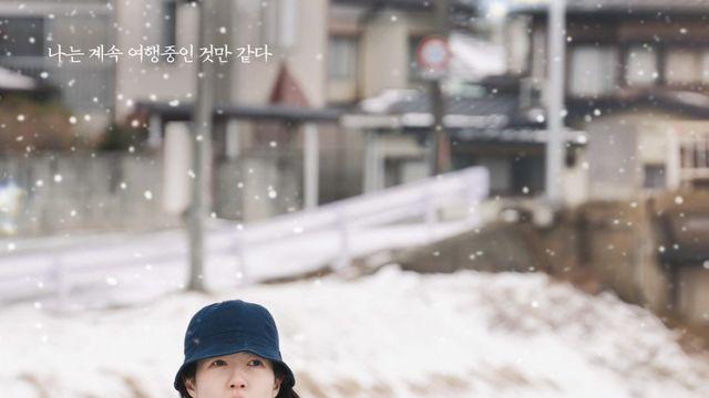 [강백향의 문화산책126]  미야케 쇼 감독 《여행과 나날》