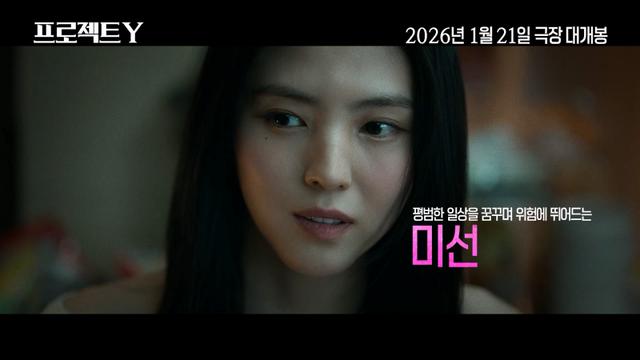 ‘프로젝트 Y’ 한소희·전종서→유아·김성철, 완벽 시너지 예고