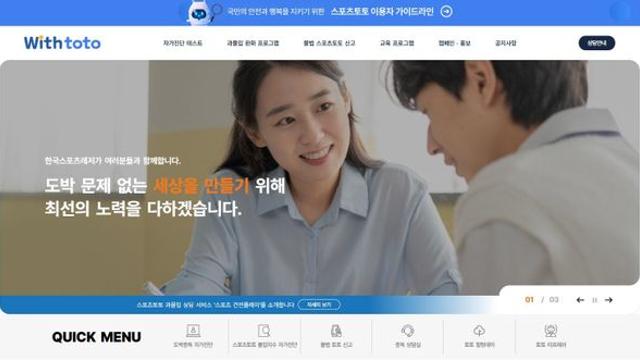 스포츠토토 건전화 통합 플랫폼 ‘위드토토’ 공식 오픈