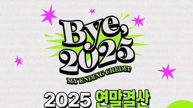 CGV의 2025 연말결산 데이터