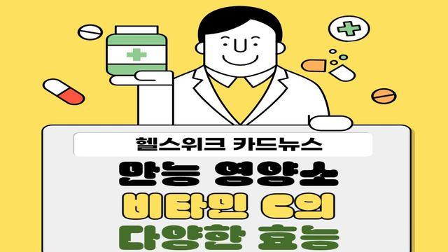 만능 영양소 비타민 C의 다양한 효능