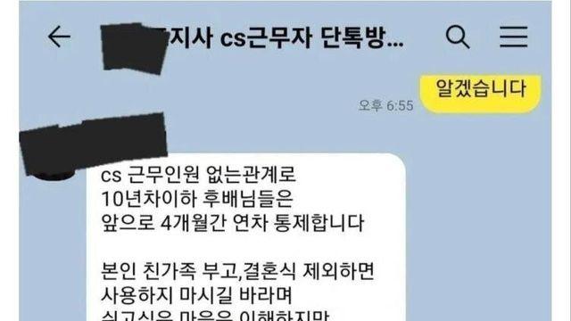 보안업체 회사 단톡방 분위기 ㄷㄷ.