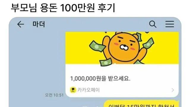 부모님께 용돈 100만원 드린 후기.jpg