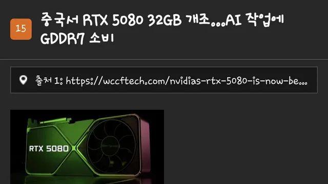 RTX 5080 SUPER 떴다!!!