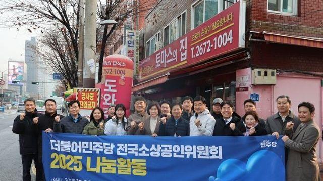 더불어민주당 전국소상공인위원회 '무료배식' 봉사활동