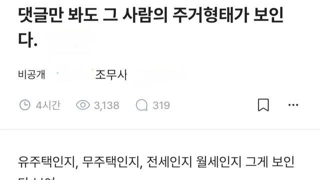 댓글만 봐도 그 사람의 주거형태가 보인다는 블라인