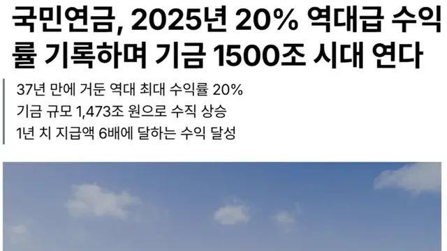 올해 역대급 수익거둔 국민연금 