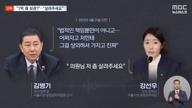지선 공천 앞두고 1억 수수 의혹…강선우, 김병기에 “의원님 저 좀 살려주세요”