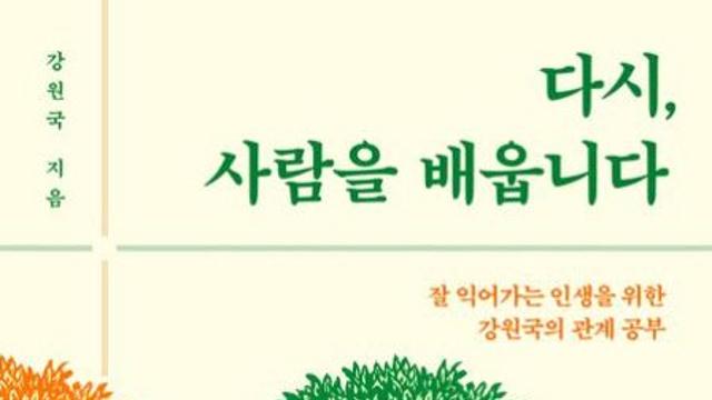 사람에 지친 그대 '선긋기'를 잘해라