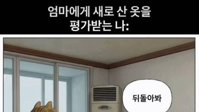 엄마한테 새옷 보여줄때 . jpg,,