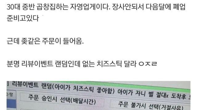 전설의 배민 진상 맘충 레전드