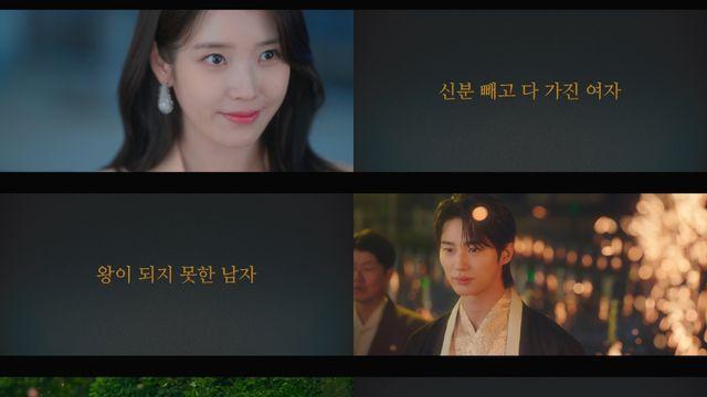 ‘21세기 대군’ 아이유♥변우석, 본격 혼인 준비 시작