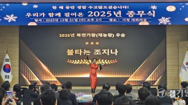 평택시 2025 종무식서 직원 복면가왕 ‘눈길’…소통·화합 다져