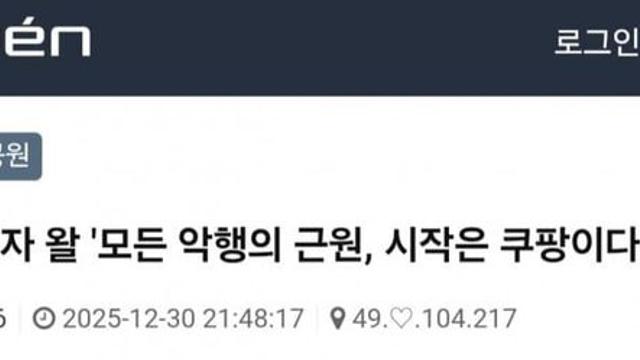 쿠팡에 이 갈고있다는 한국 자영업자들