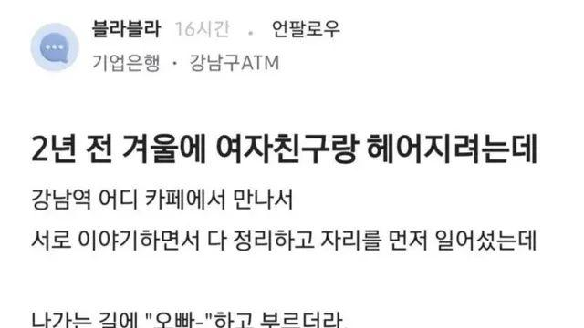 2년 전 겨울에 여자친구랑 헤어지려는데...