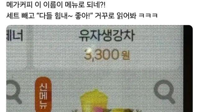 메가커피 메뉴 이름에 숨겨진 비밀