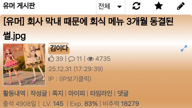 회사 막내 때문에 회식 메뉴 3개월 동결된 썰