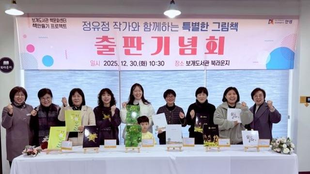 안성시 보개도서관, ‘정유정 작가와 함께하는 특별한 그림책 만들기 출판기념회’ 열려